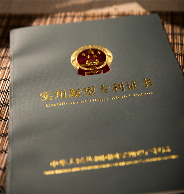 實(shí)用新型專利證書(shū)