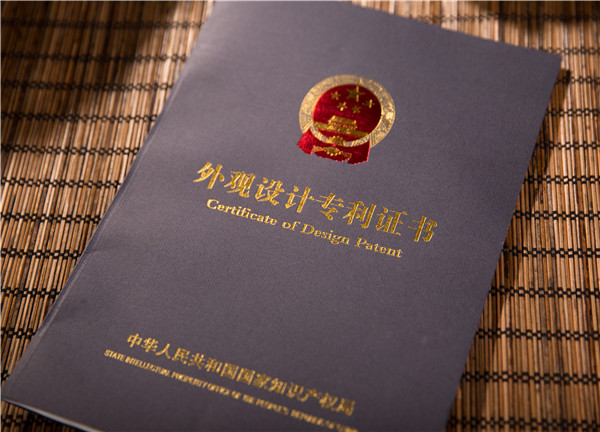 外觀設(shè)計(jì)專利證書(shū)